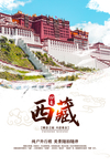 西藏旅游