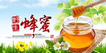 蜂蜜广告