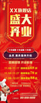 盛大开业易拉宝