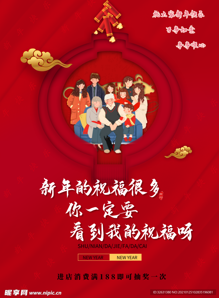 新年祝福