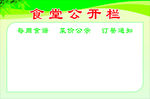 公开栏