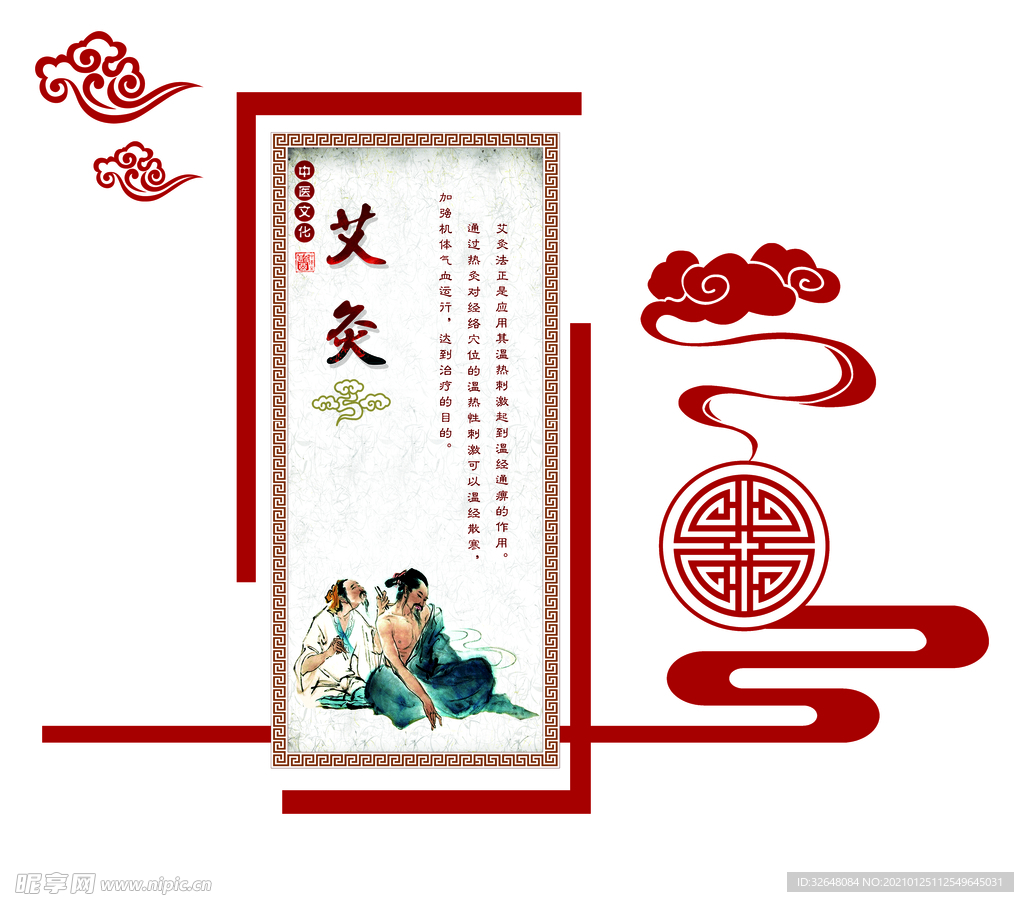 艾灸