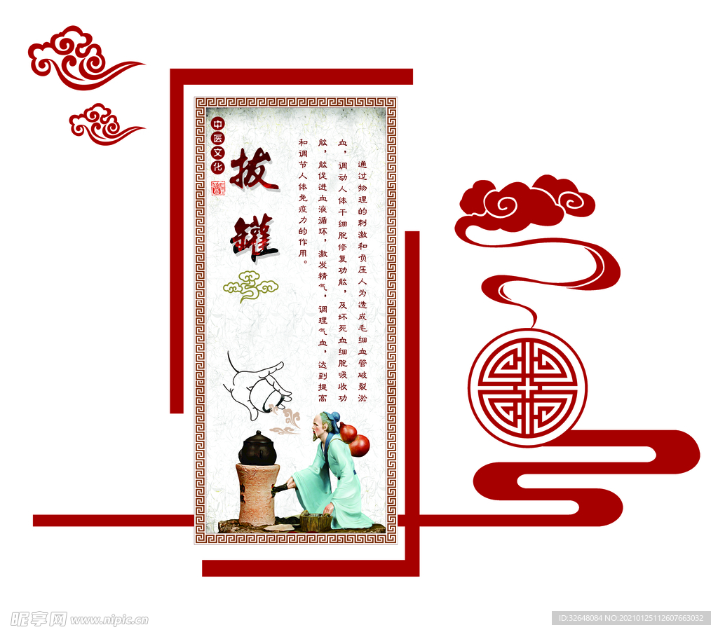 拔罐