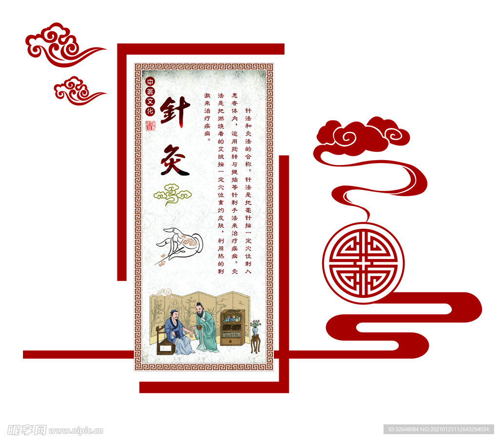 中医针灸