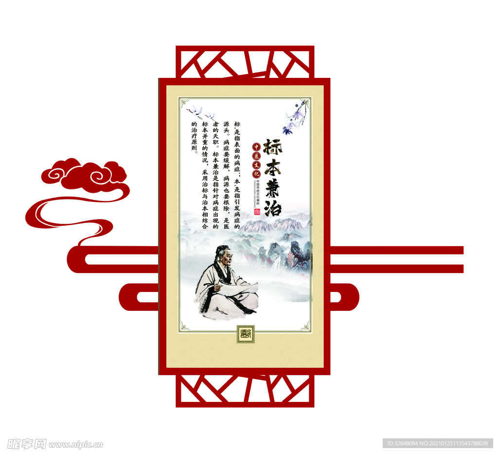 中医