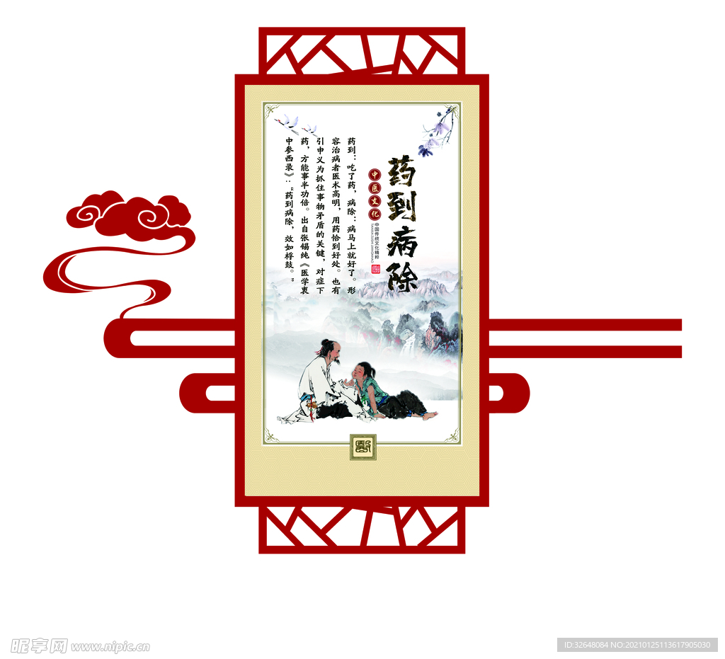 中医