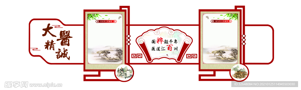 中医造型