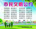 市民文明公约海报展板