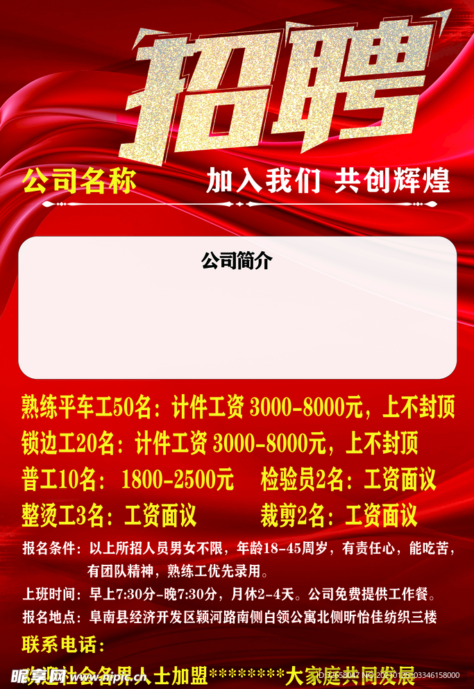 招聘海报  展架