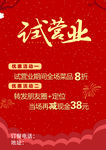 试营业海报