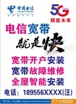 中国电信5G