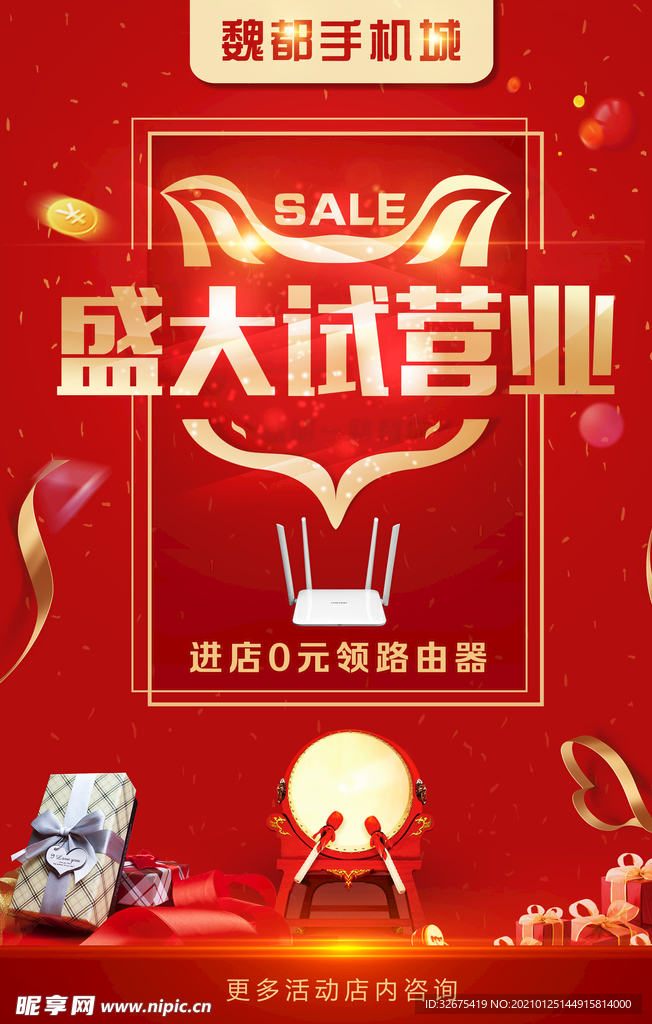 试营业海报