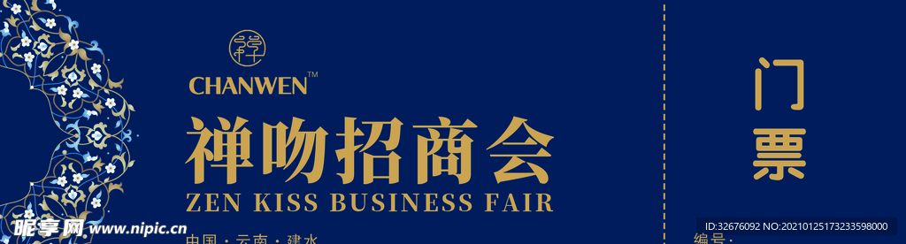 招商会门票