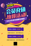会员充值劲爆活动
