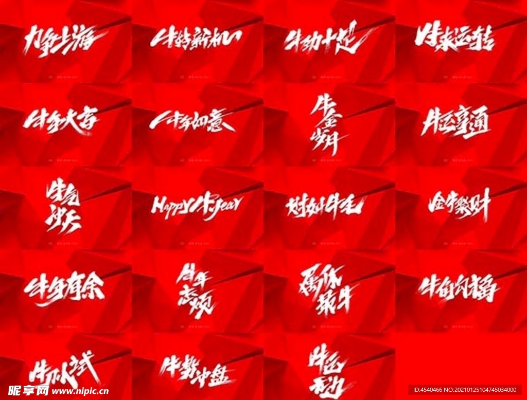 牛年祝福手写字