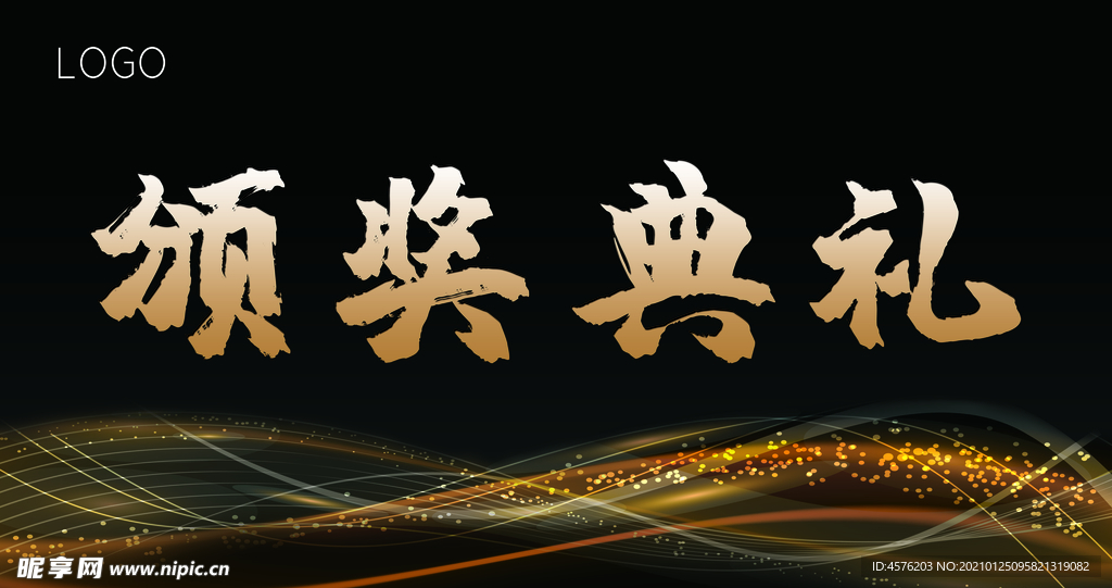 年会