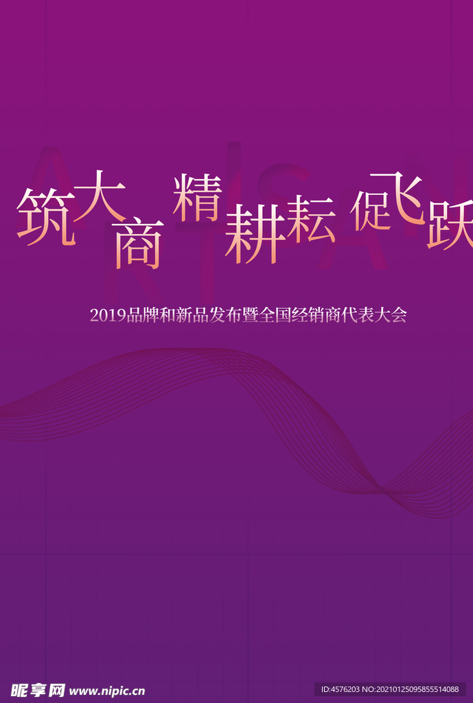 年会
