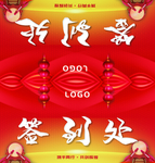 年会