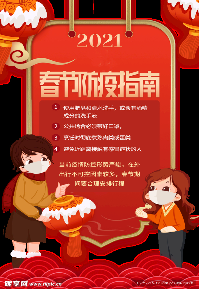春节海报元素