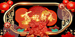 春节海报元素