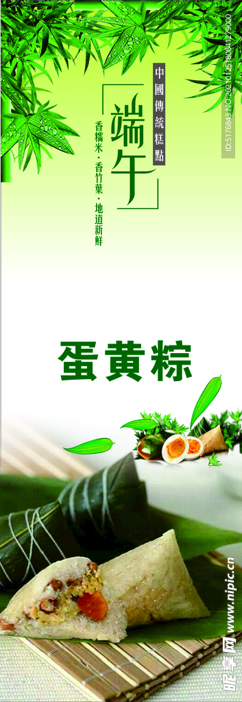 蛋黄棕子展架