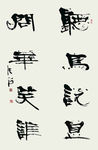 书法
