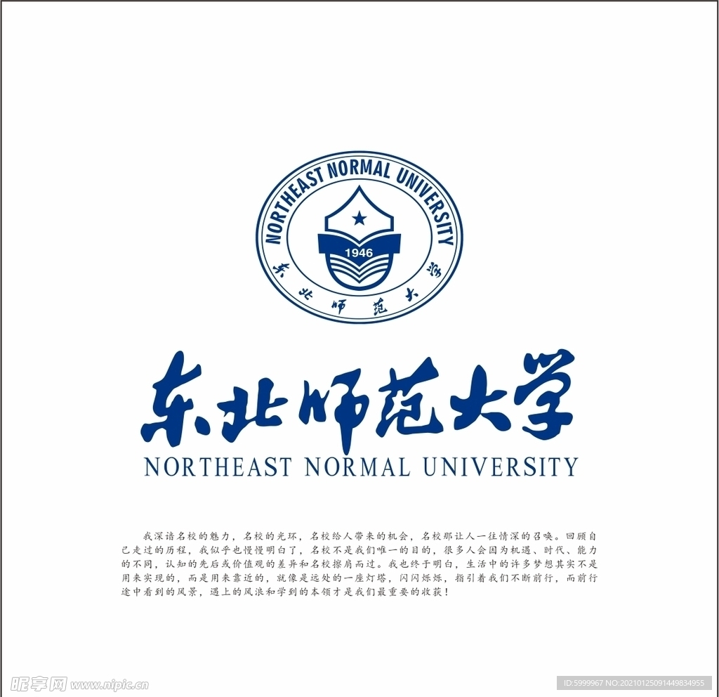 东北师范大学标志