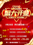 盛大开业