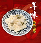 北方水饺免扣透明图