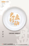 光盘行动