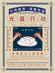 光盘行动