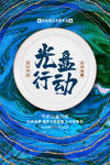 光盘行动
