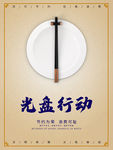 光盘行动