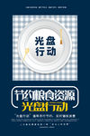 光盘行动