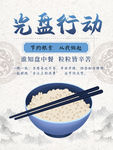 光盘行动