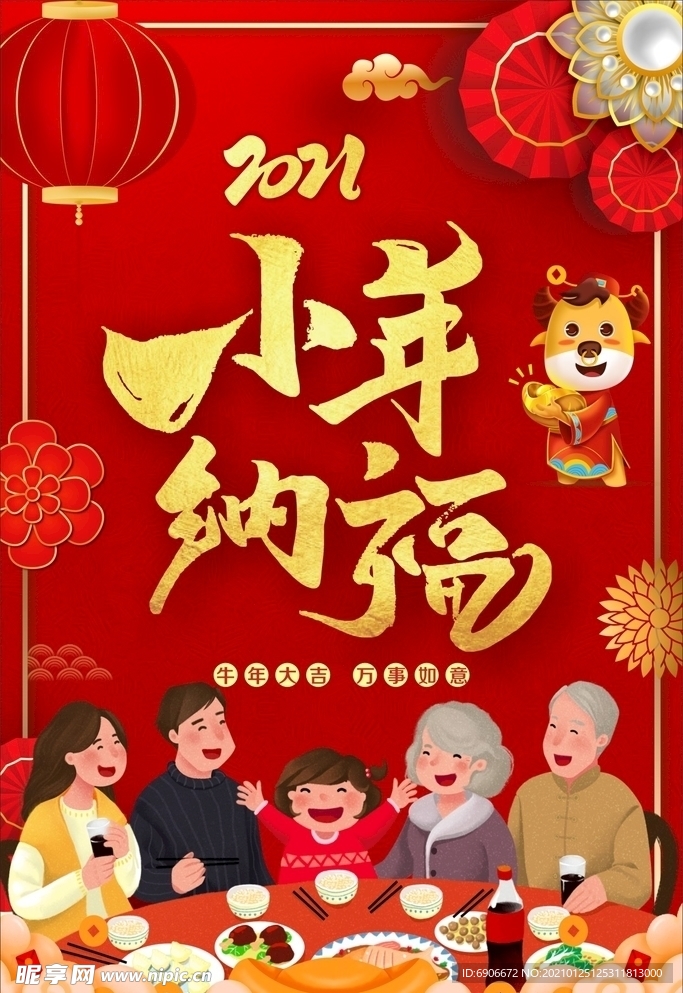 小年纳福25号
