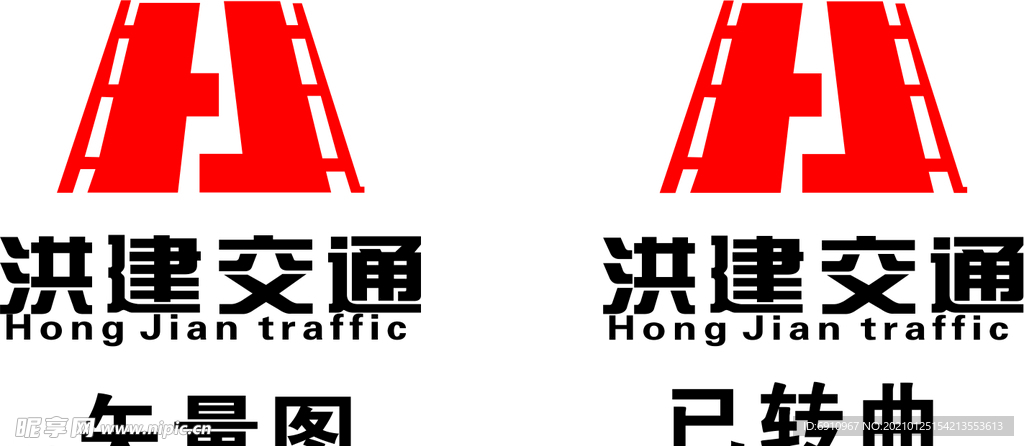 洪建交通