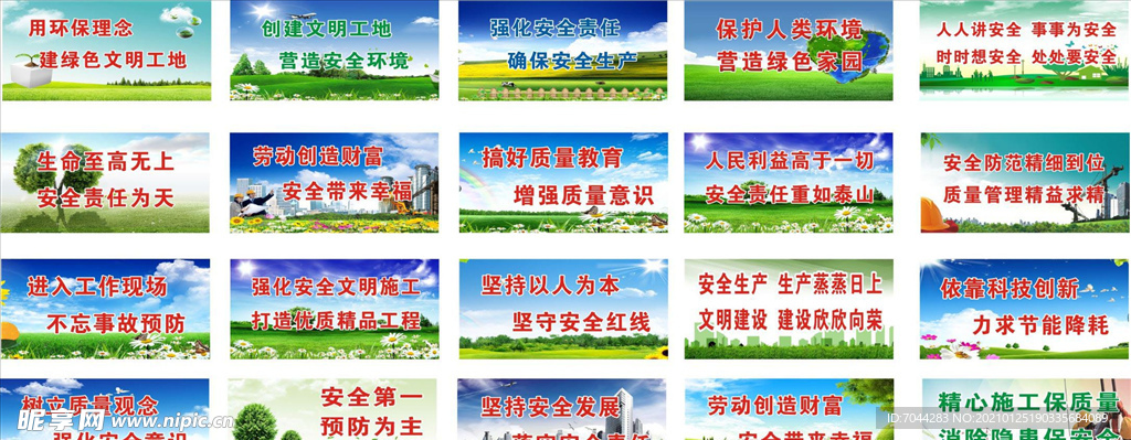 安全生产喷绘