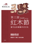 明堂红木