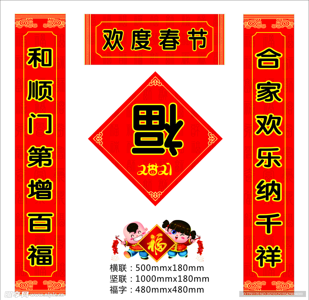 对联