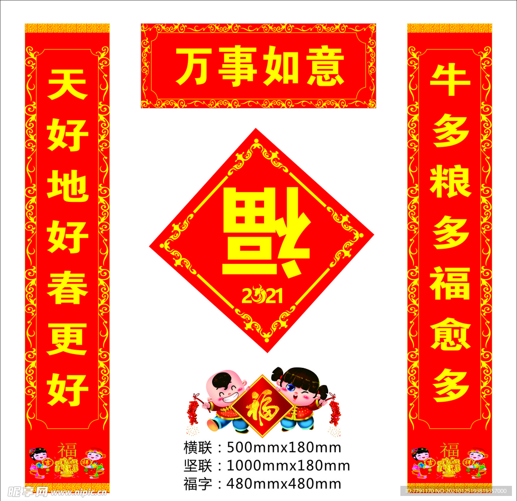 对联