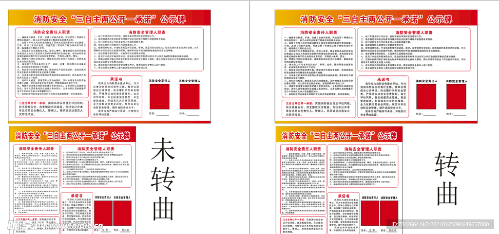 消防安全“三自主两公开一承诺”