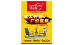 盛大开业