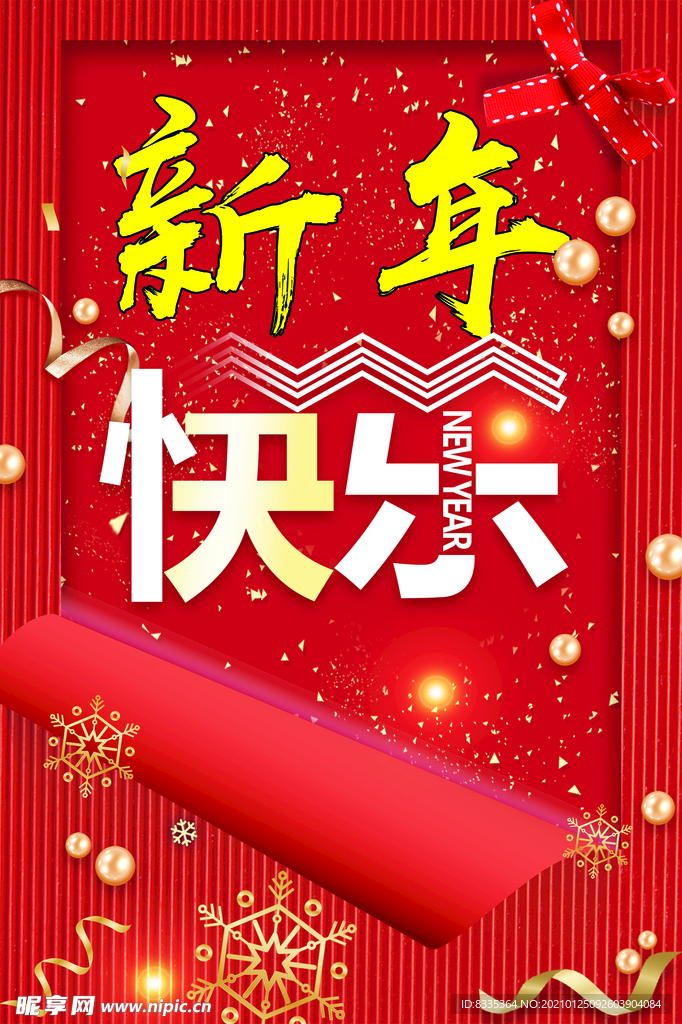 新年快乐