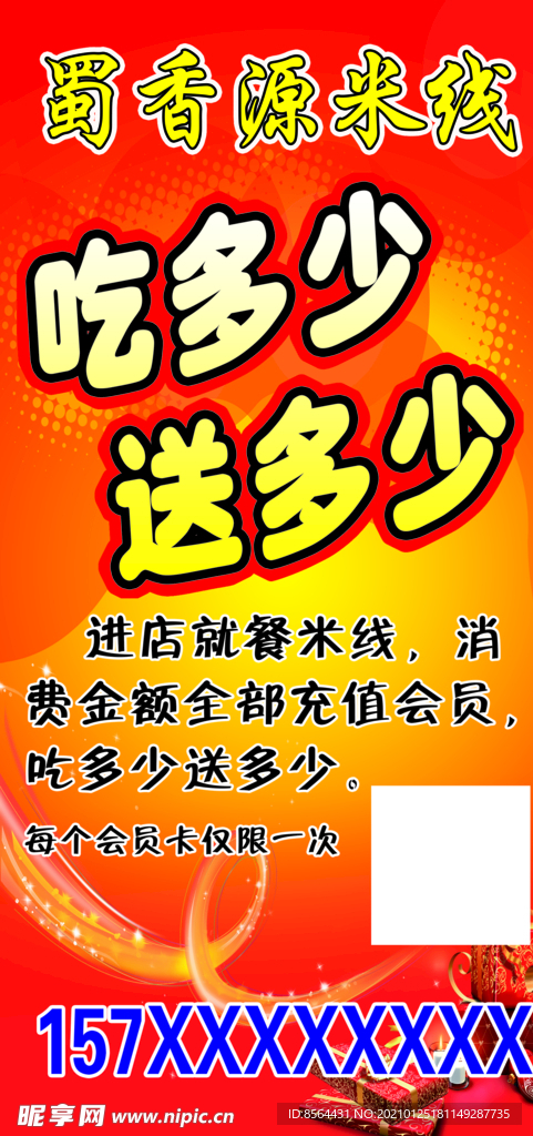 砂锅米线 海报  红色背景