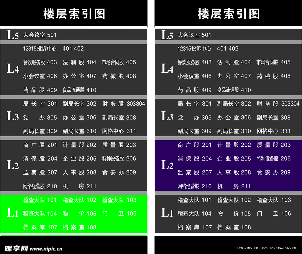 办公楼楼层索引