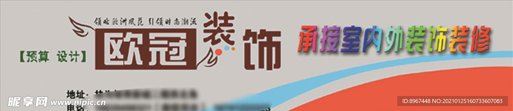 装饰公司广告