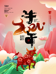 牛年