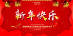 新年