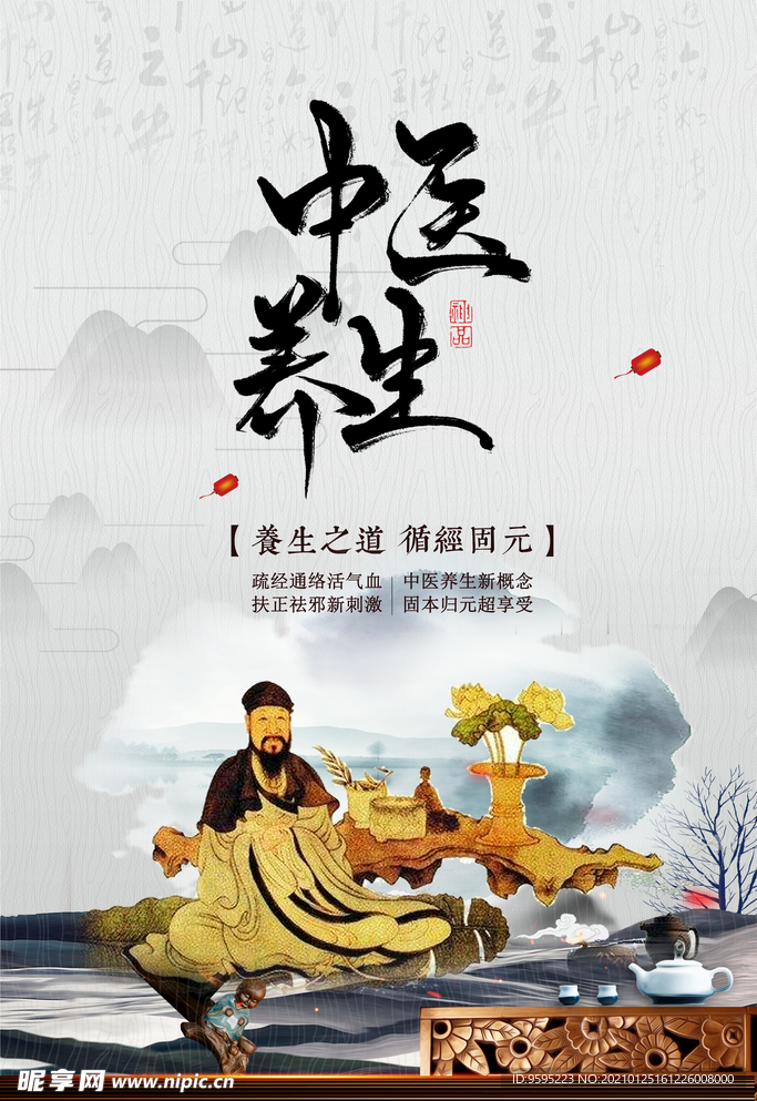 中医养生